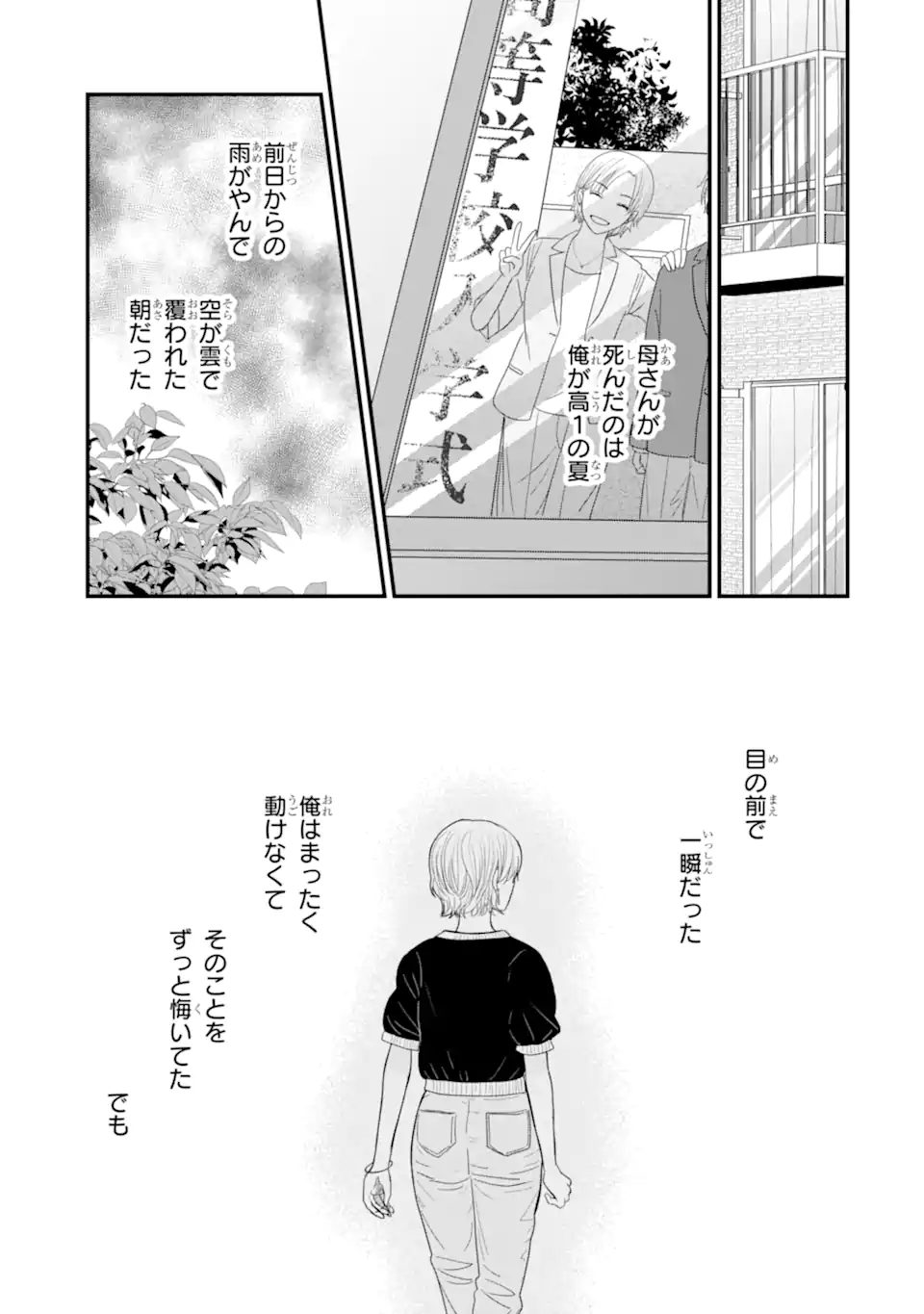 Aoi-kun wa Mukimuki Kanojo wo Koutei Shitai - Chapter 7.3 - Page 7