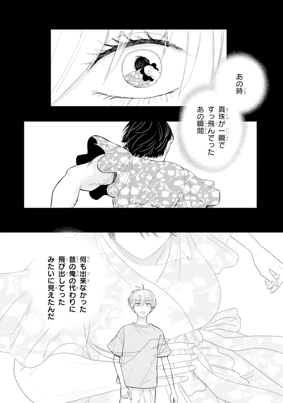 Aoi-kun wa Mukimuki Kanojo wo Koutei Shitai - Chapter 7.3 - Page 8