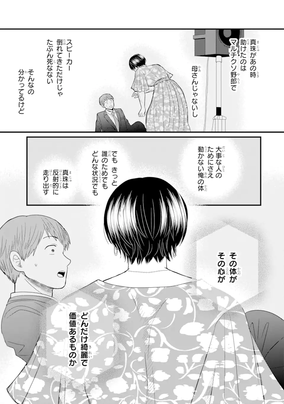 Aoi-kun wa Mukimuki Kanojo wo Koutei Shitai - Chapter 7.3 - Page 9