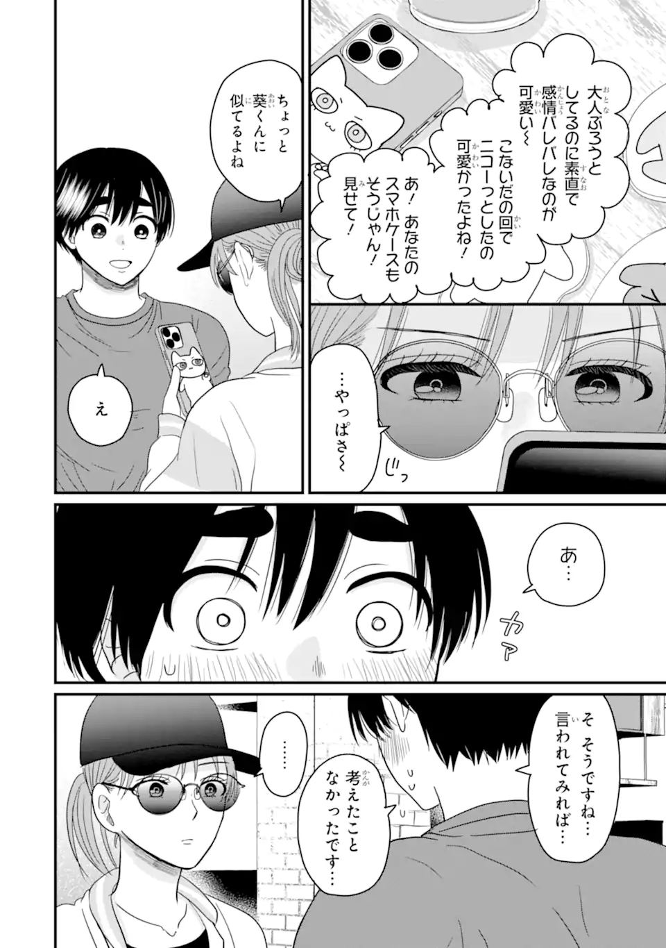 Aoi-kun wa Mukimuki Kanojo wo Koutei Shitai - Chapter 8.1 - Page 10