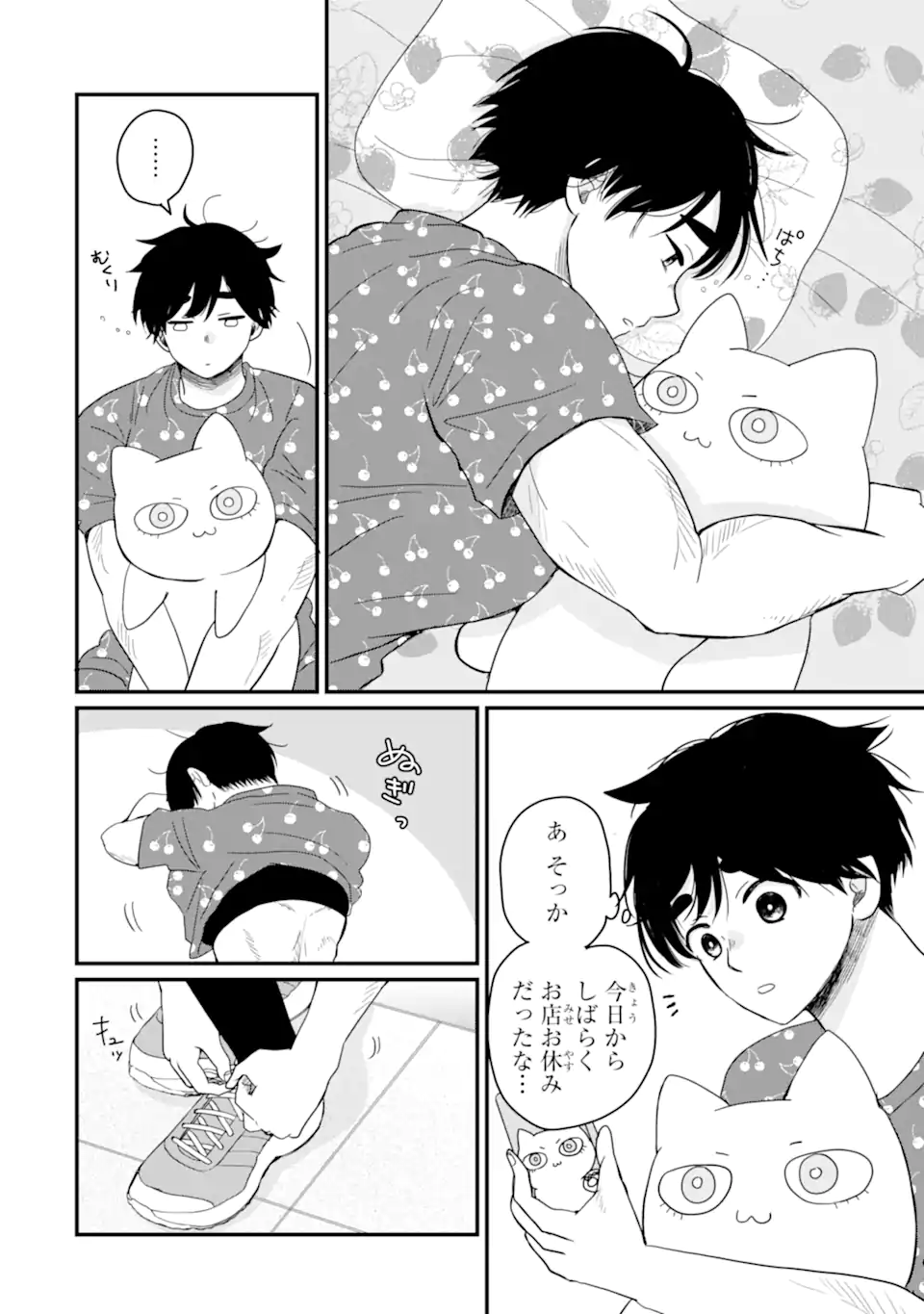Aoi-kun wa Mukimuki Kanojo wo Koutei Shitai - Chapter 8.1 - Page 2