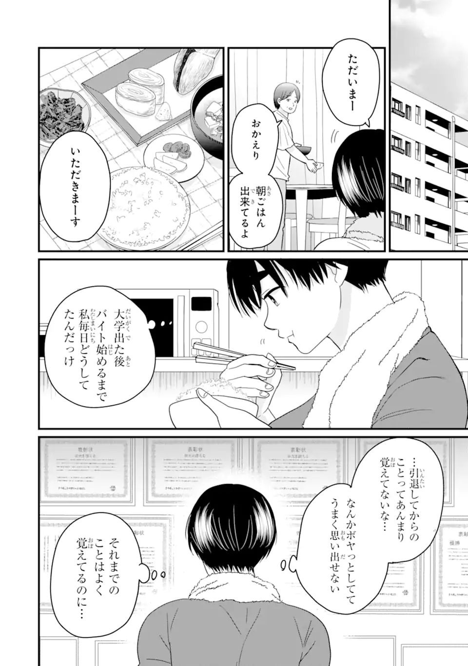 Aoi-kun wa Mukimuki Kanojo wo Koutei Shitai - Chapter 8.1 - Page 4