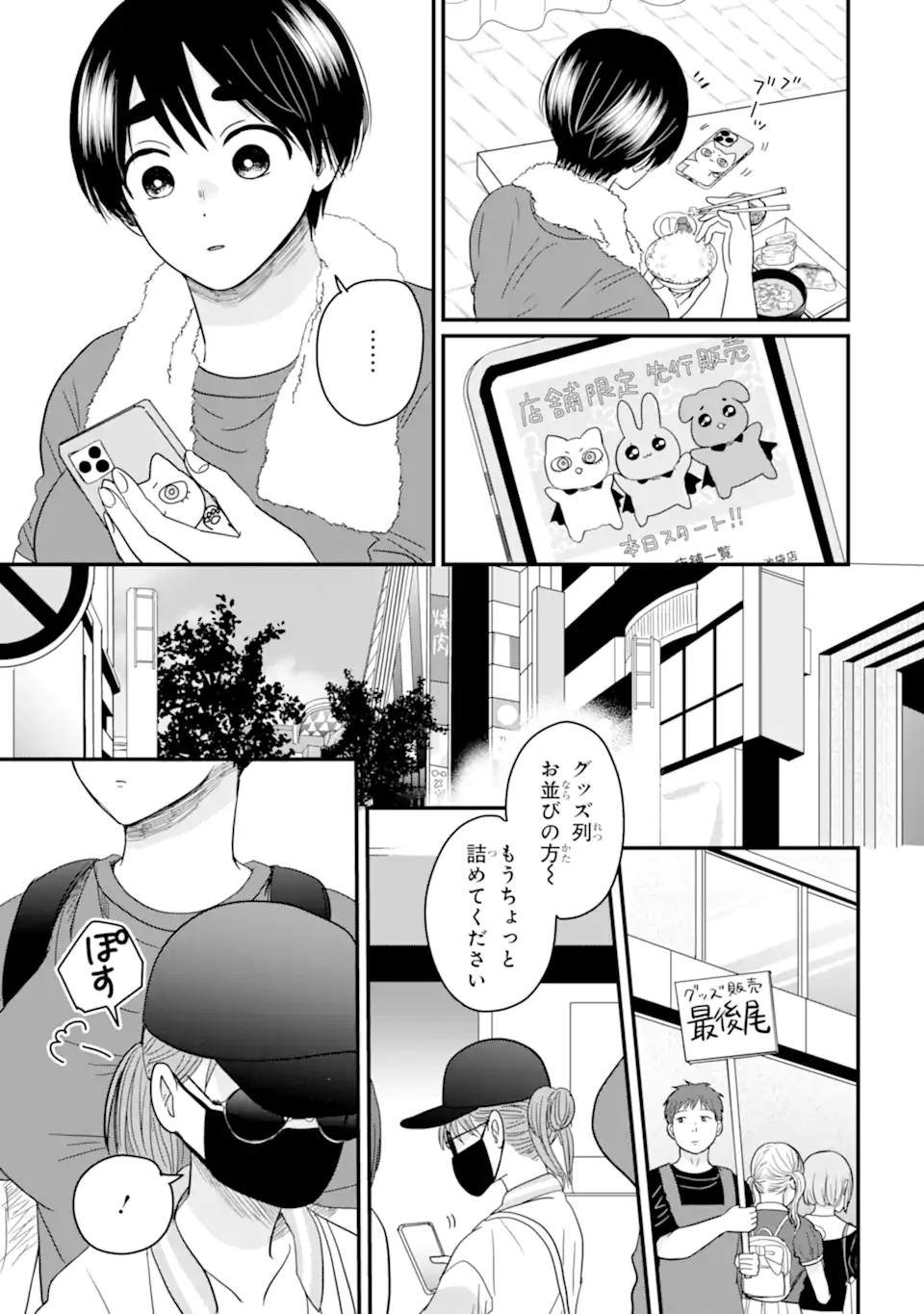 Aoi-kun wa Mukimuki Kanojo wo Koutei Shitai - Chapter 8.1 - Page 5