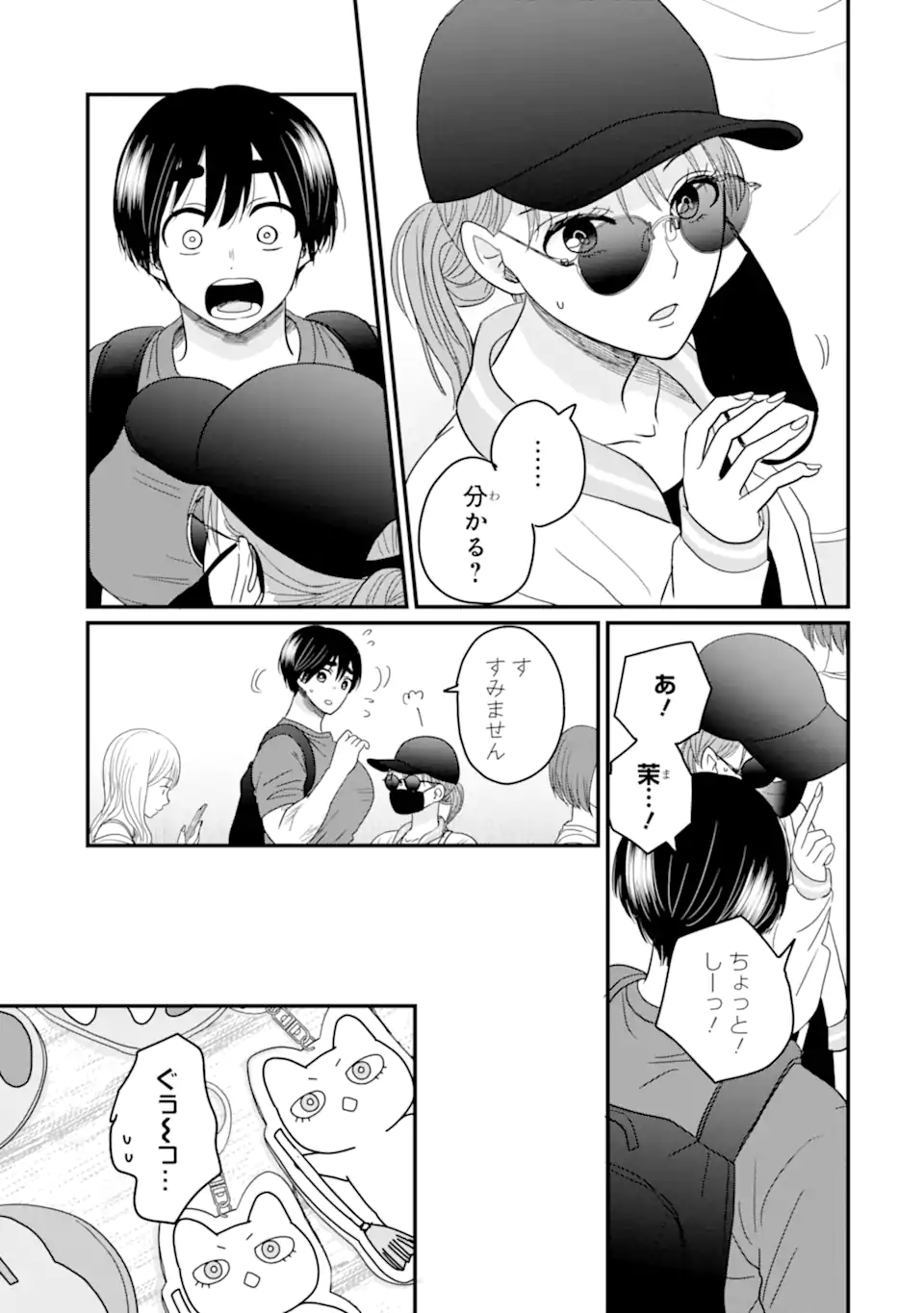 Aoi-kun wa Mukimuki Kanojo wo Koutei Shitai - Chapter 8.1 - Page 7