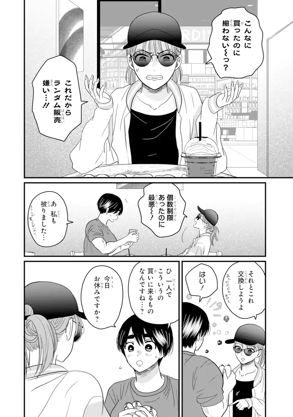 Aoi-kun wa Mukimuki Kanojo wo Koutei Shitai - Chapter 8.1 - Page 8