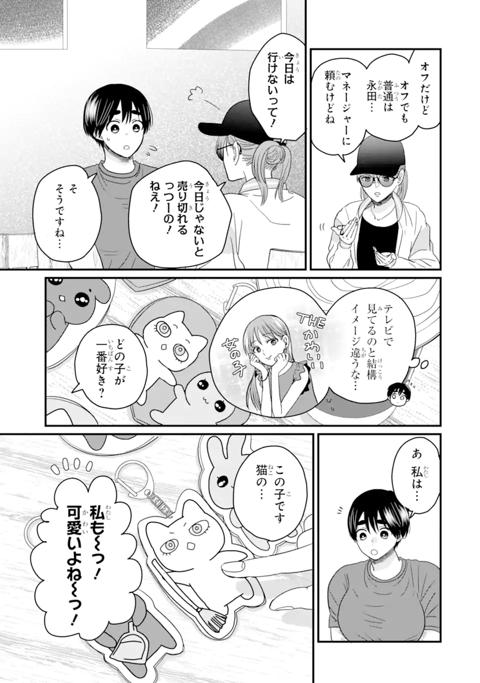 Aoi-kun wa Mukimuki Kanojo wo Koutei Shitai - Chapter 8.1 - Page 9