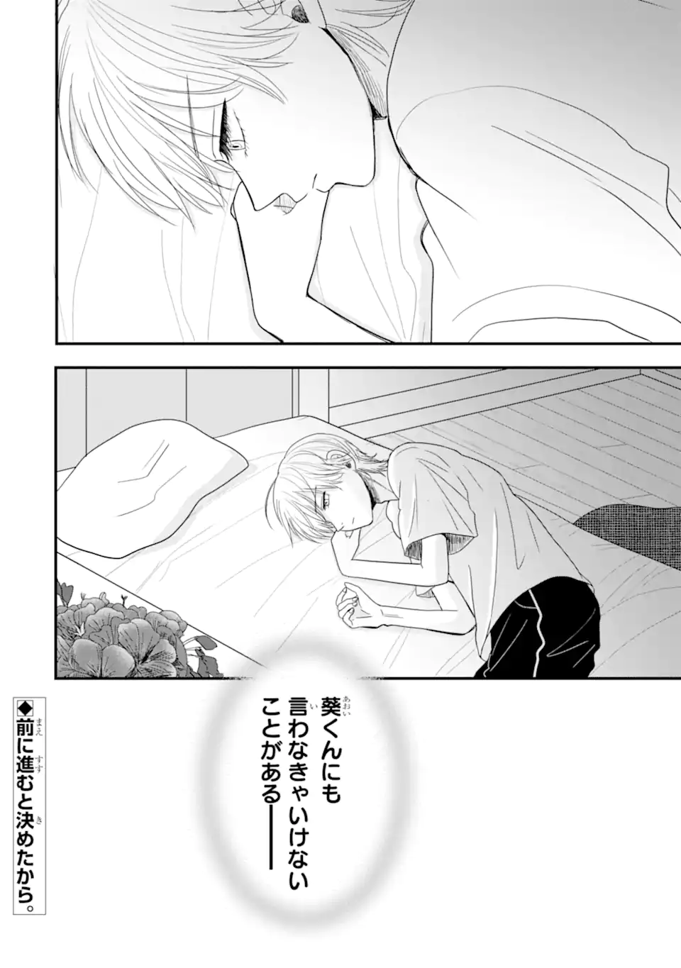Aoi-kun wa Mukimuki Kanojo wo Koutei Shitai - Chapter 8.4 - Page 10