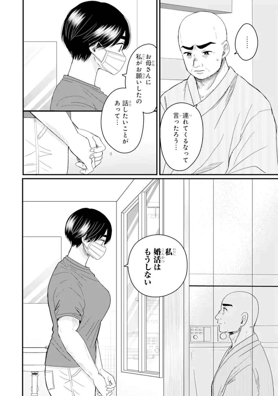Aoi-kun wa Mukimuki Kanojo wo Koutei Shitai - Chapter 8.4 - Page 2