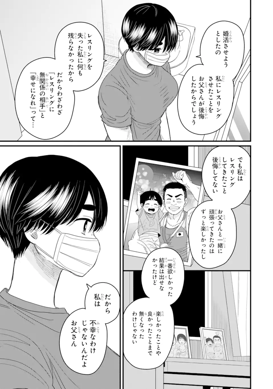 Aoi-kun wa Mukimuki Kanojo wo Koutei Shitai - Chapter 8.4 - Page 3