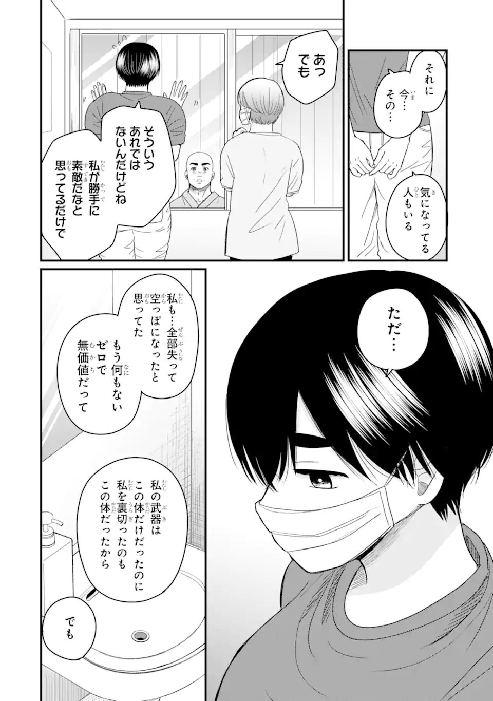 Aoi-kun wa Mukimuki Kanojo wo Koutei Shitai - Chapter 8.4 - Page 4