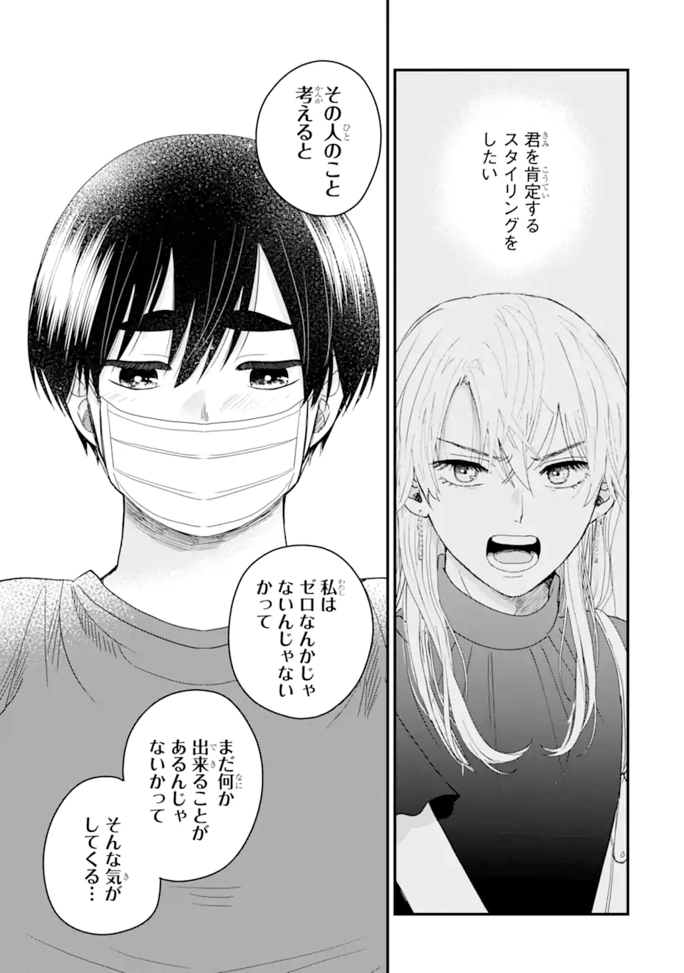 Aoi-kun wa Mukimuki Kanojo wo Koutei Shitai - Chapter 8.4 - Page 5