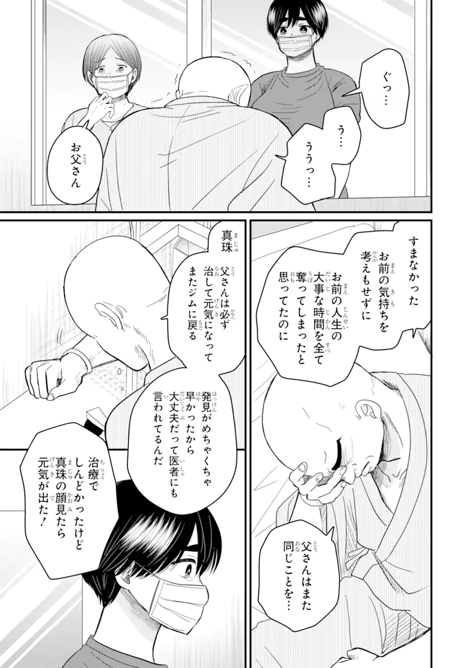 Aoi-kun wa Mukimuki Kanojo wo Koutei Shitai - Chapter 8.4 - Page 7