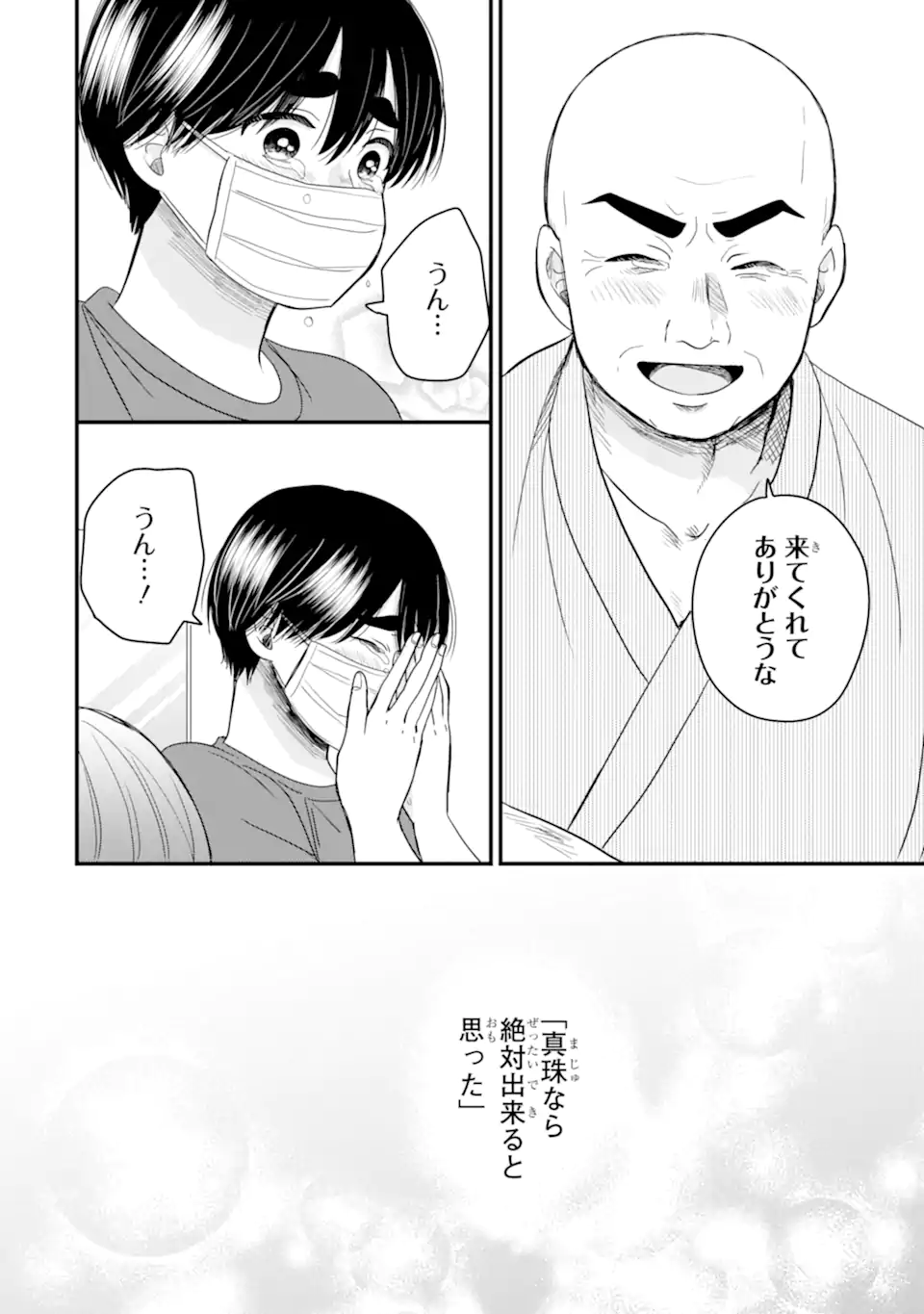 Aoi-kun wa Mukimuki Kanojo wo Koutei Shitai - Chapter 8.4 - Page 8
