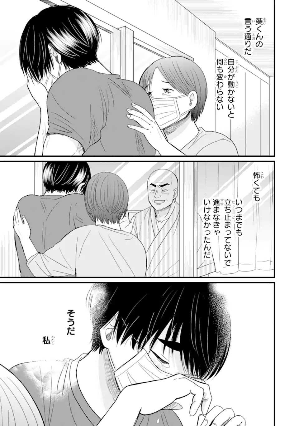 Aoi-kun wa Mukimuki Kanojo wo Koutei Shitai - Chapter 8.4 - Page 9