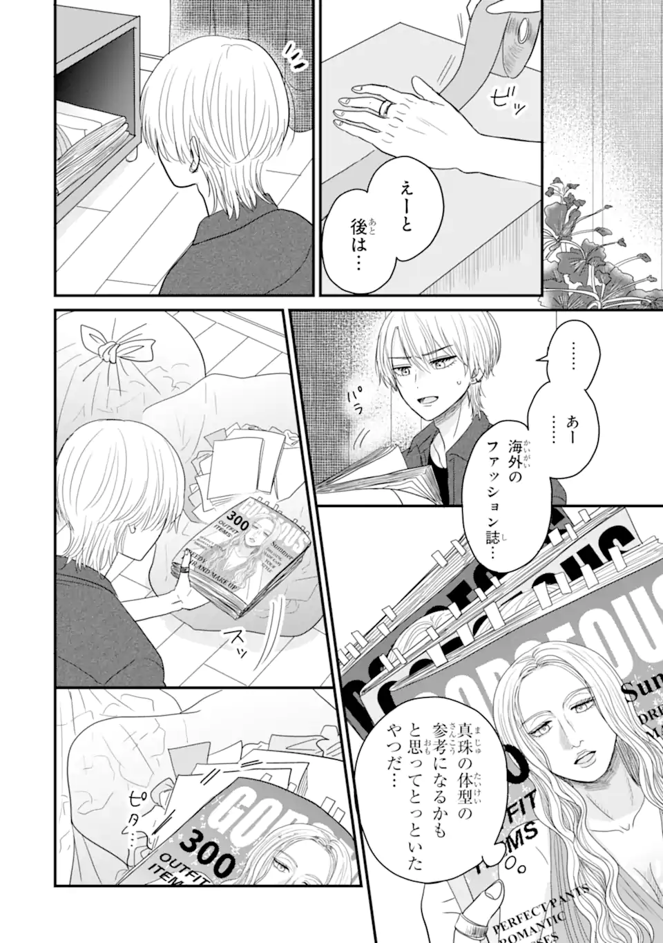 Aoi-kun wa Mukimuki Kanojo wo Koutei Shitai - Chapter 9.2 - Page 1