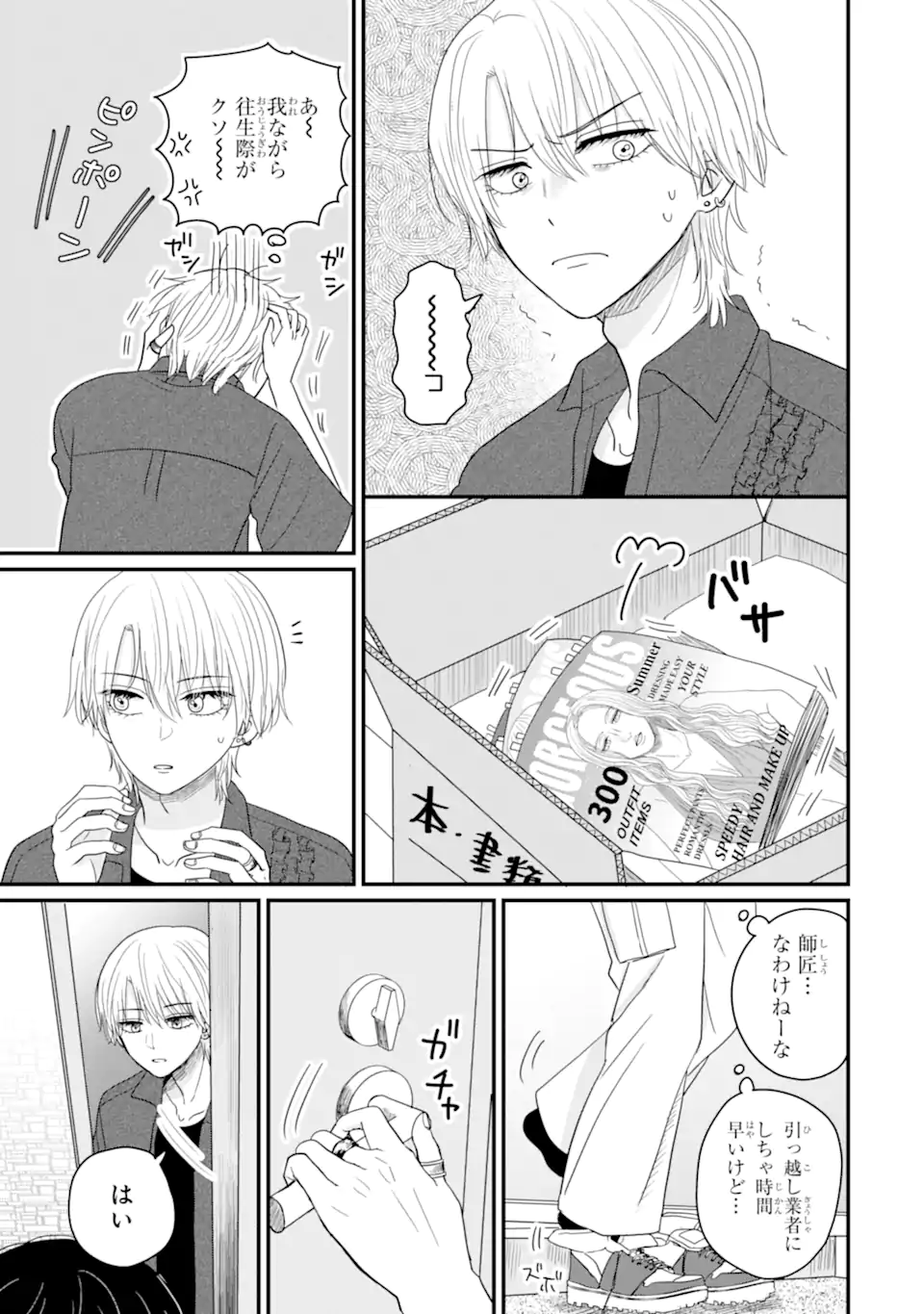 Aoi-kun wa Mukimuki Kanojo wo Koutei Shitai - Chapter 9.2 - Page 2