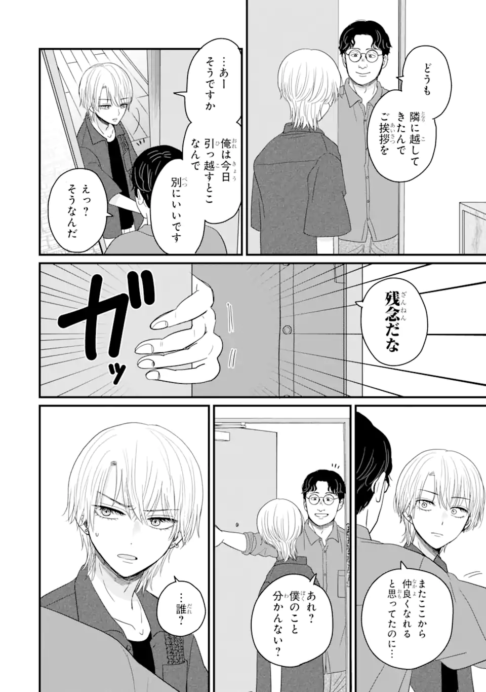 Aoi-kun wa Mukimuki Kanojo wo Koutei Shitai - Chapter 9.2 - Page 3