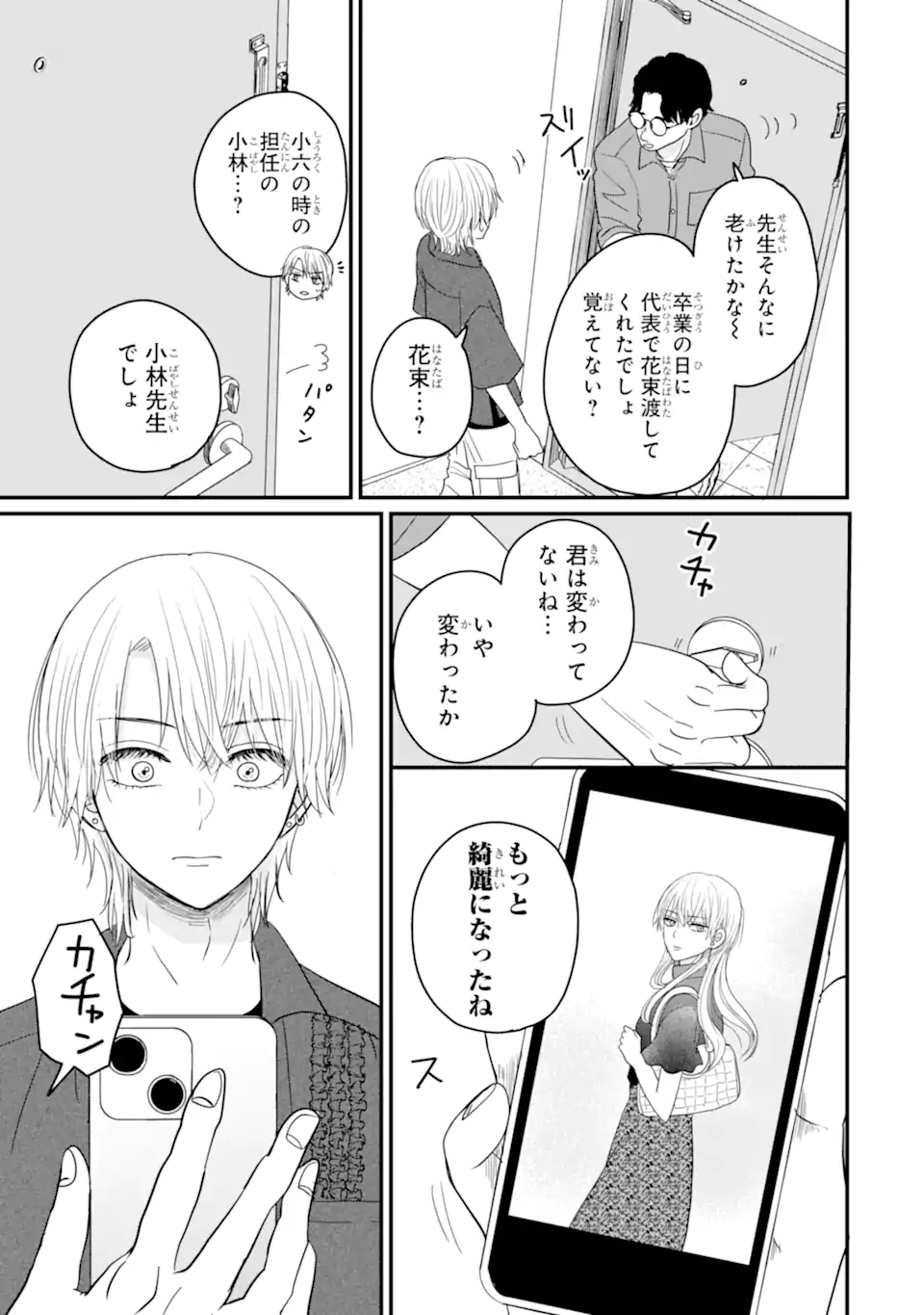 Aoi-kun wa Mukimuki Kanojo wo Koutei Shitai - Chapter 9.2 - Page 4