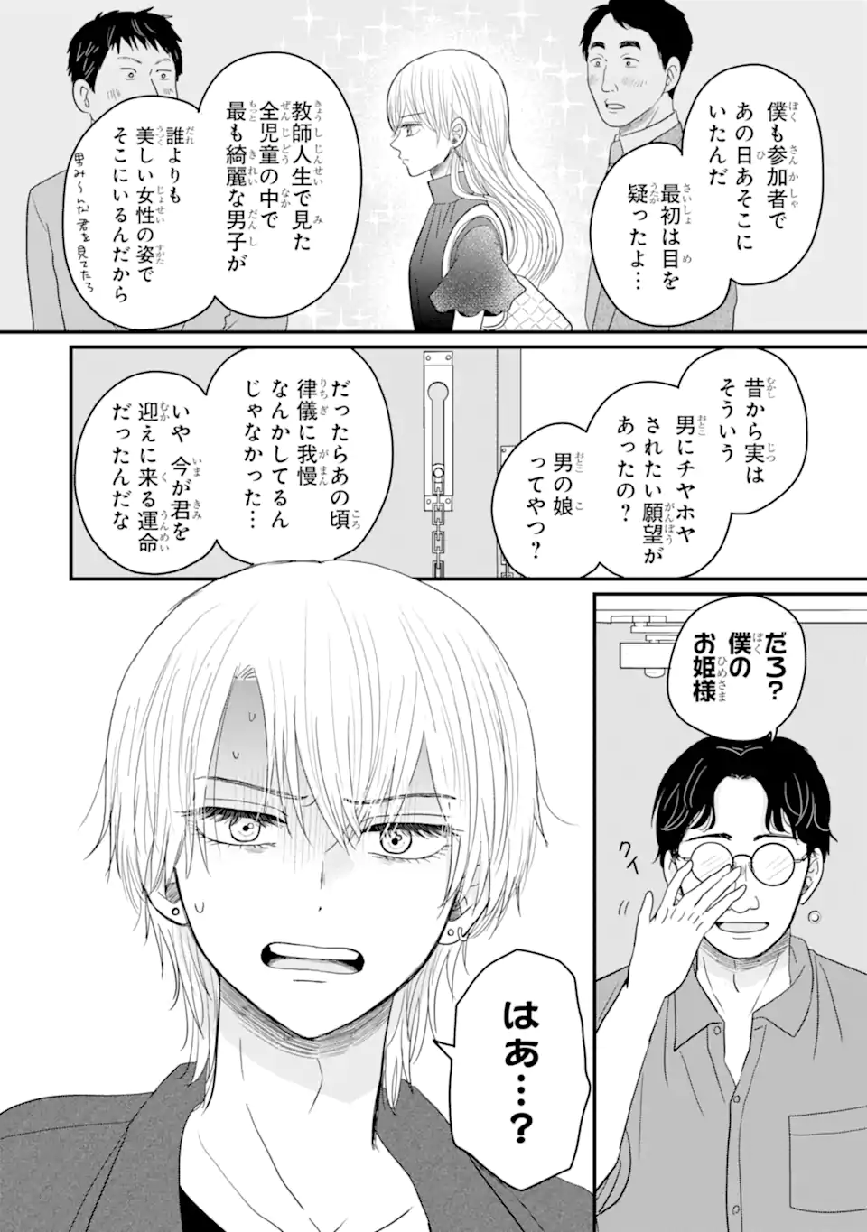 Aoi-kun wa Mukimuki Kanojo wo Koutei Shitai - Chapter 9.2 - Page 5