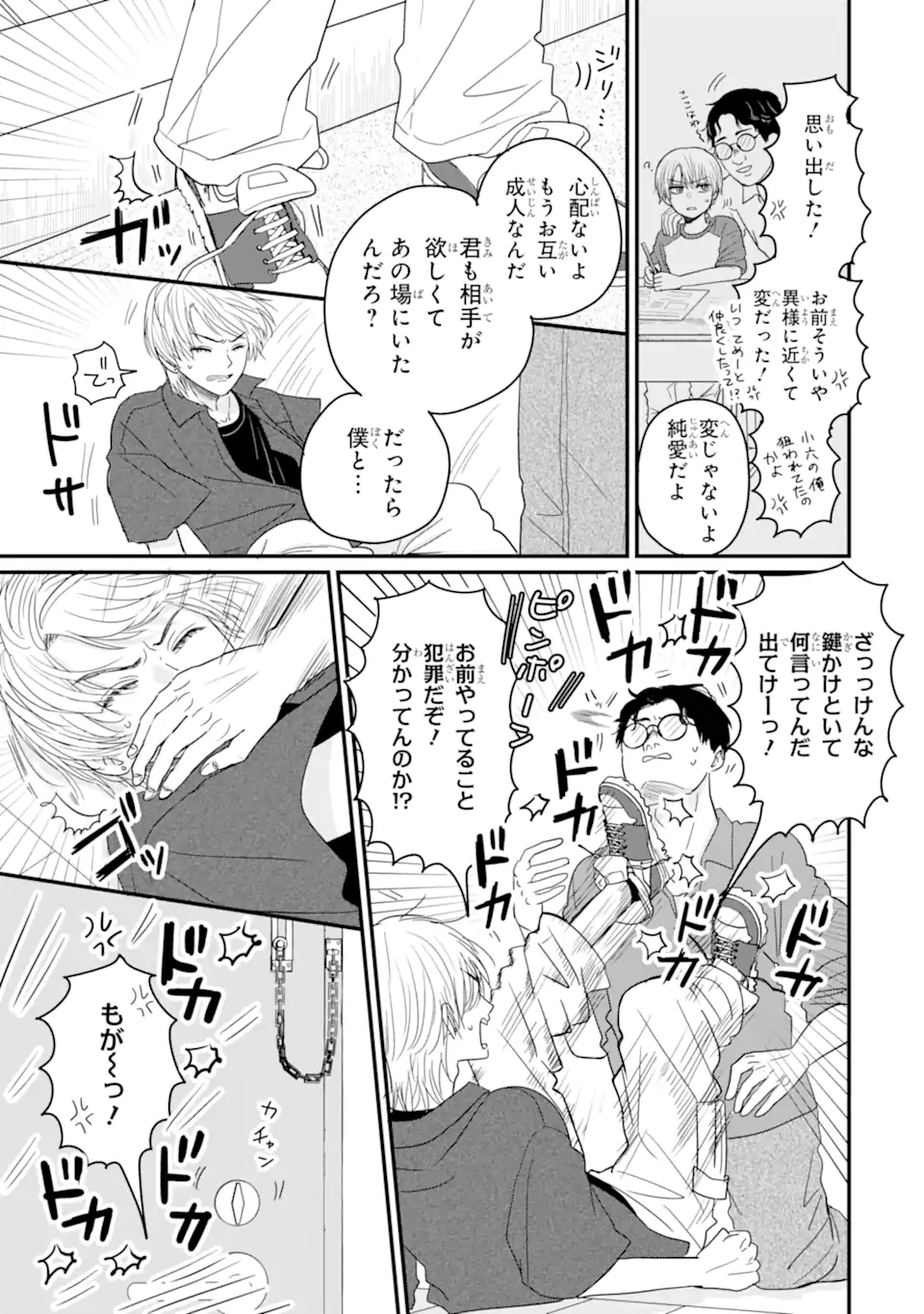 Aoi-kun wa Mukimuki Kanojo wo Koutei Shitai - Chapter 9.2 - Page 6