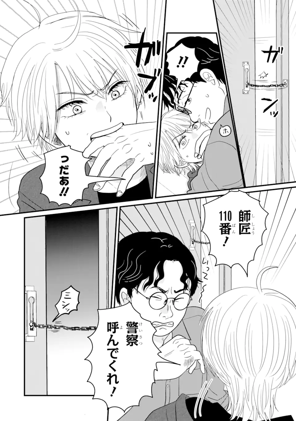 Aoi-kun wa Mukimuki Kanojo wo Koutei Shitai - Chapter 9.2 - Page 7