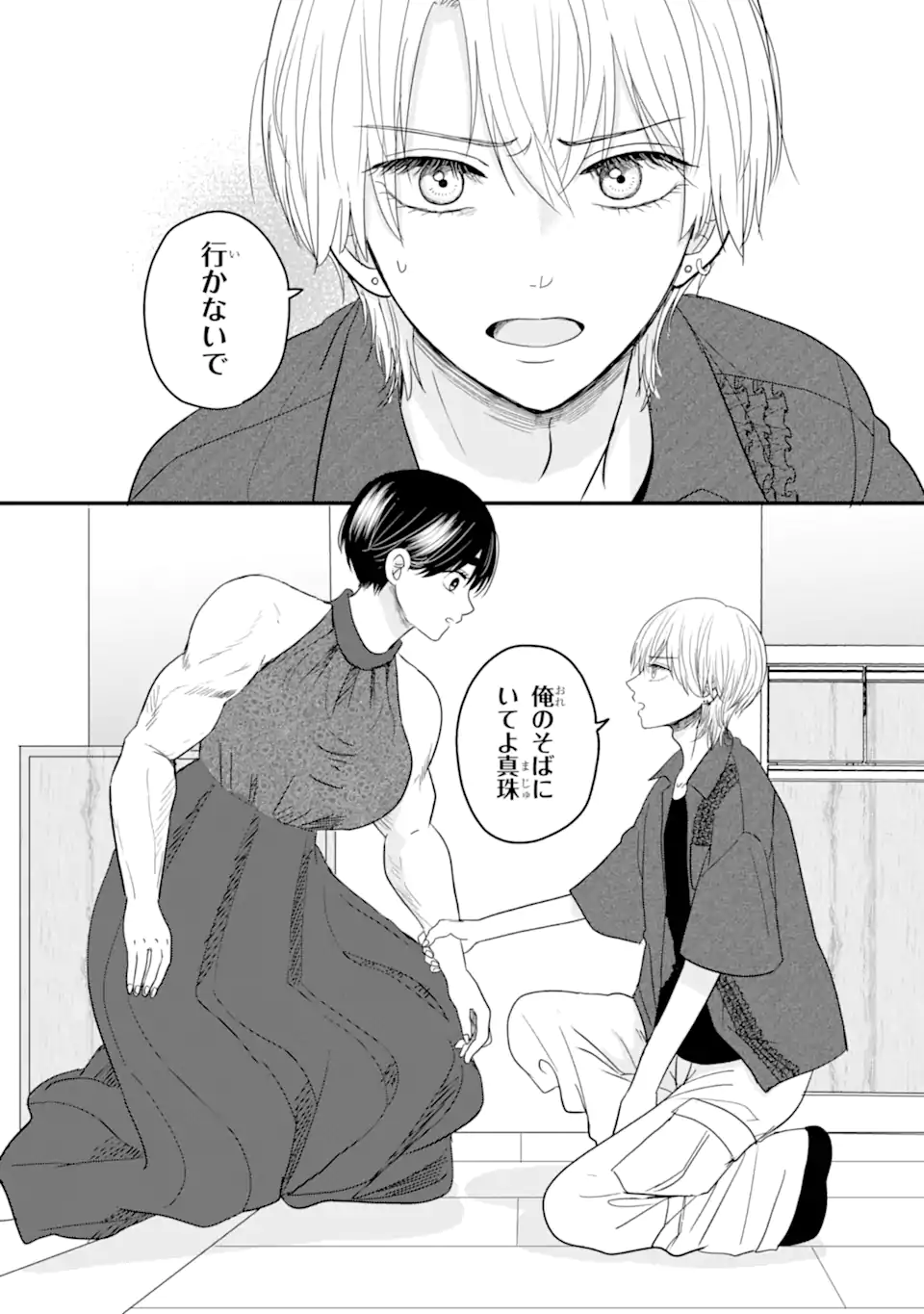 Aoi-kun wa Mukimuki Kanojo wo Koutei Shitai - Chapter 9.3 - Page 12