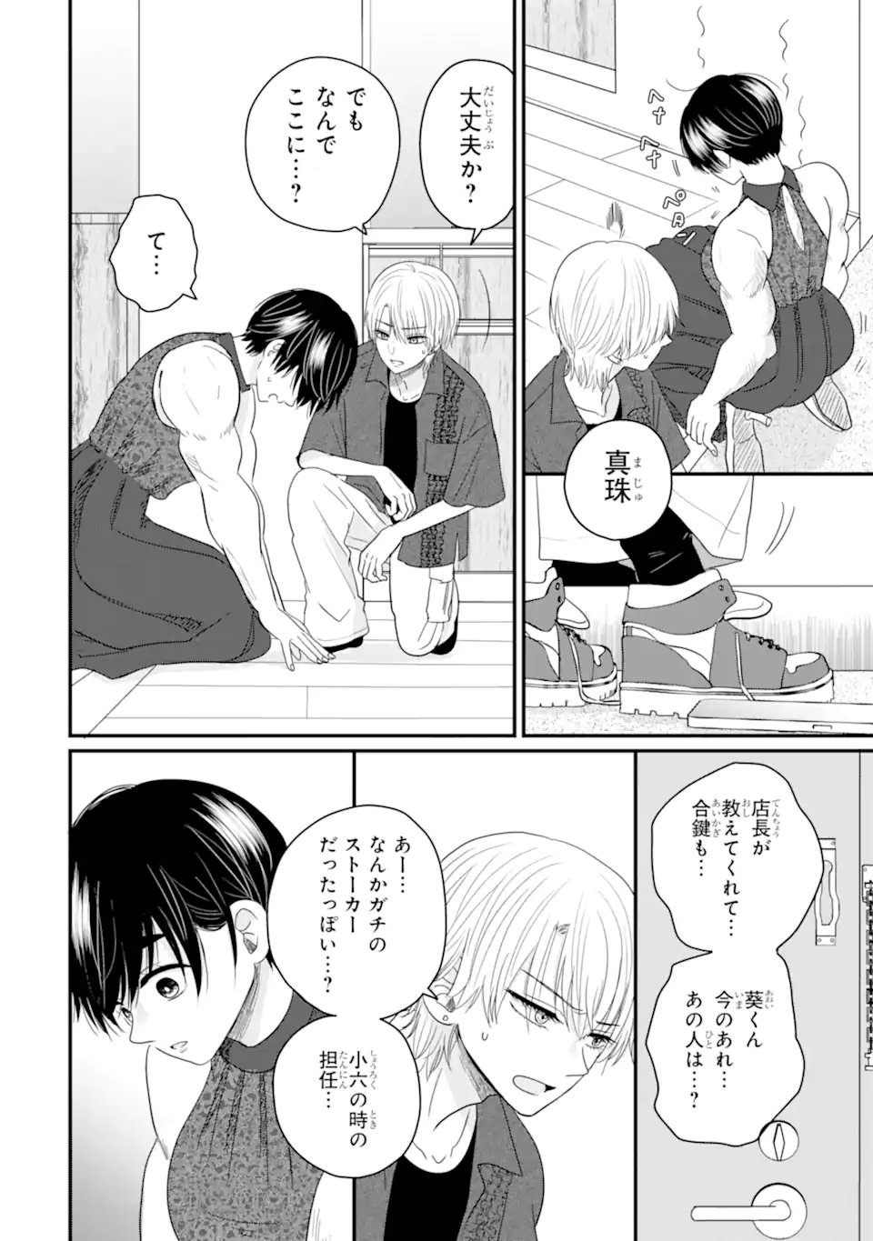 Aoi-kun wa Mukimuki Kanojo wo Koutei Shitai - Chapter 9.3 - Page 3