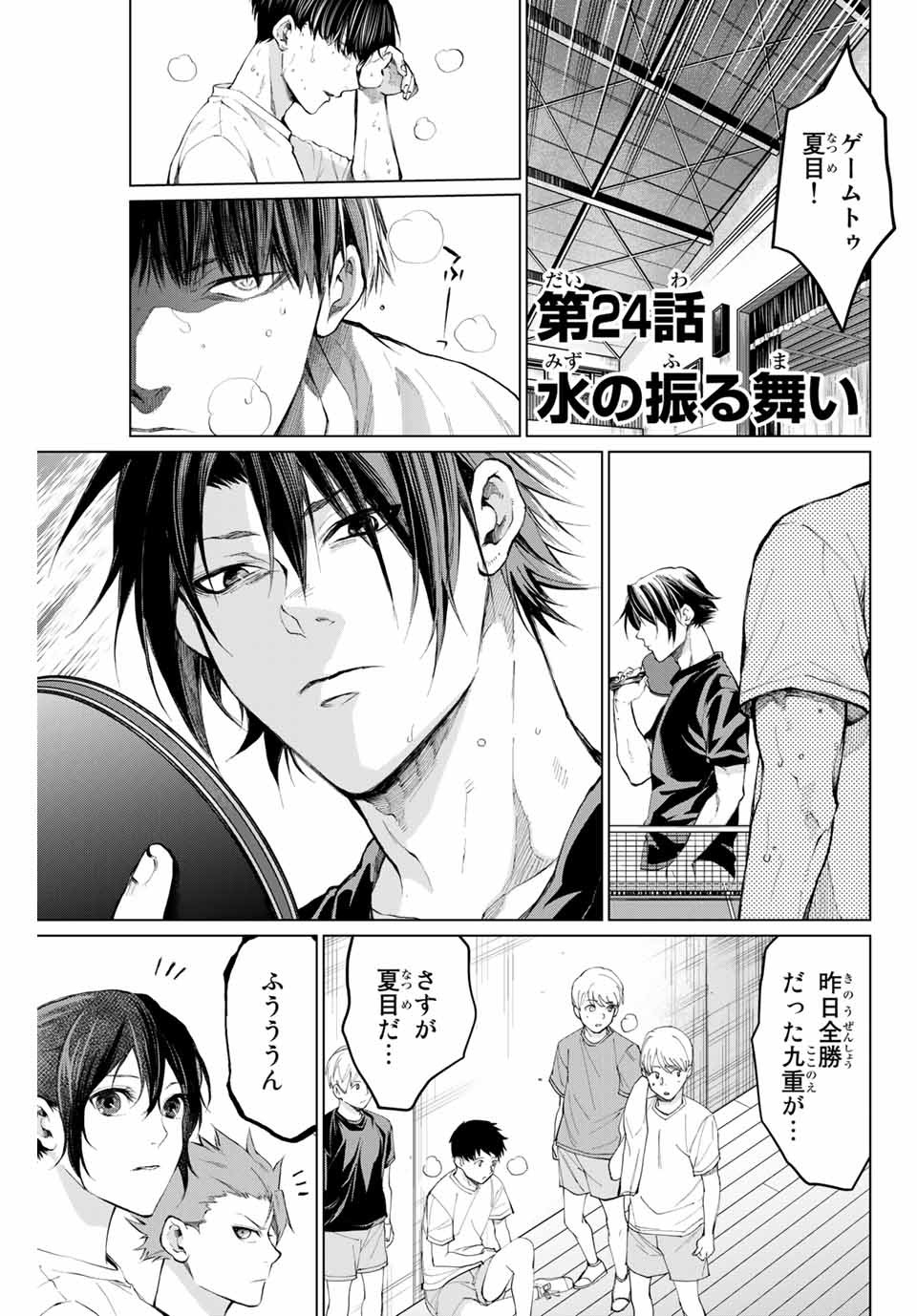 Aoiro Ping Pong - Chapter 24 - Page 1