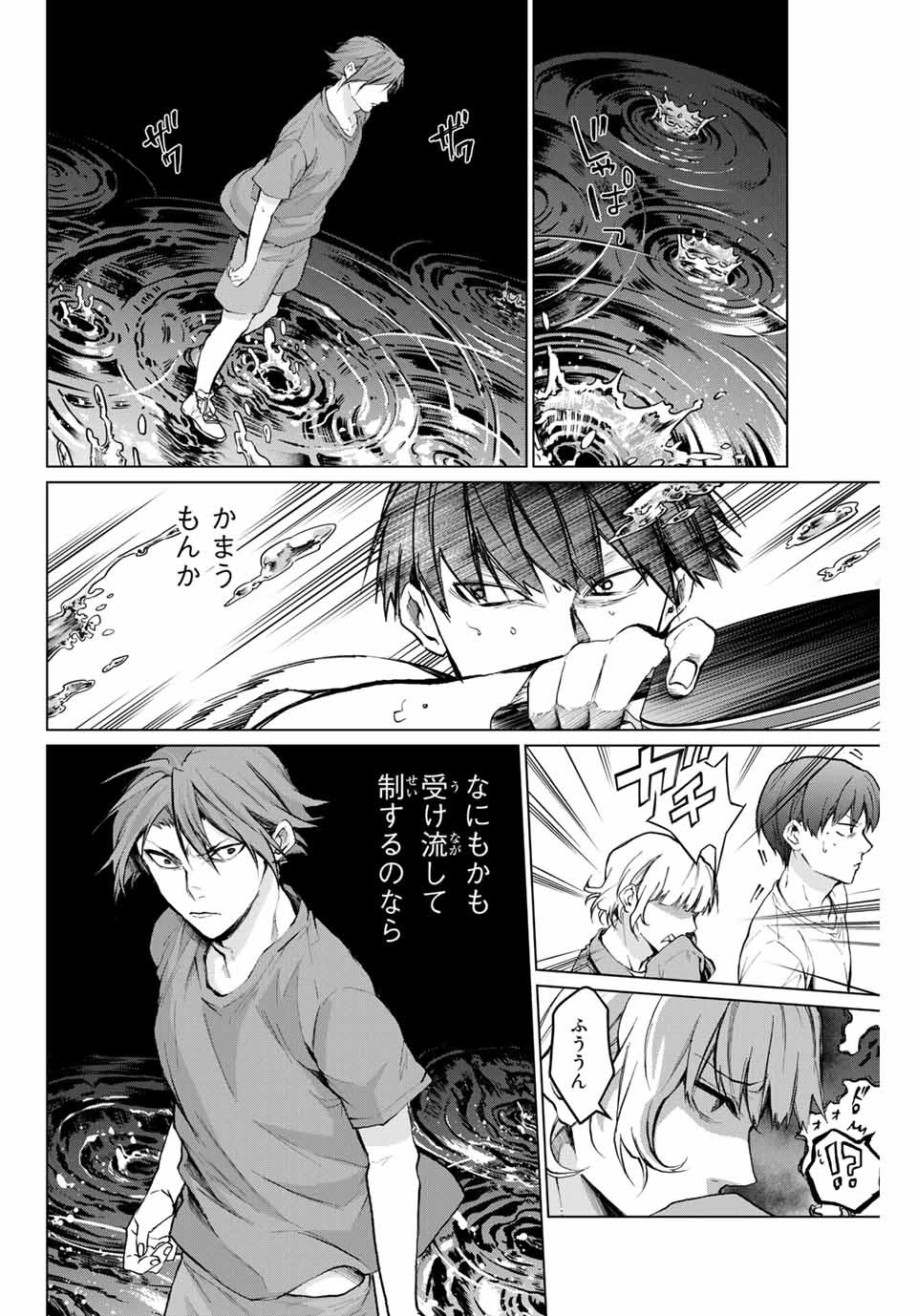 Aoiro Ping Pong - Chapter 24 - Page 12