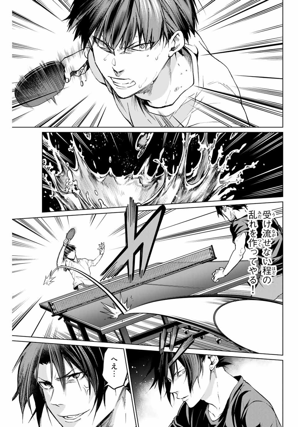 Aoiro Ping Pong - Chapter 24 - Page 13