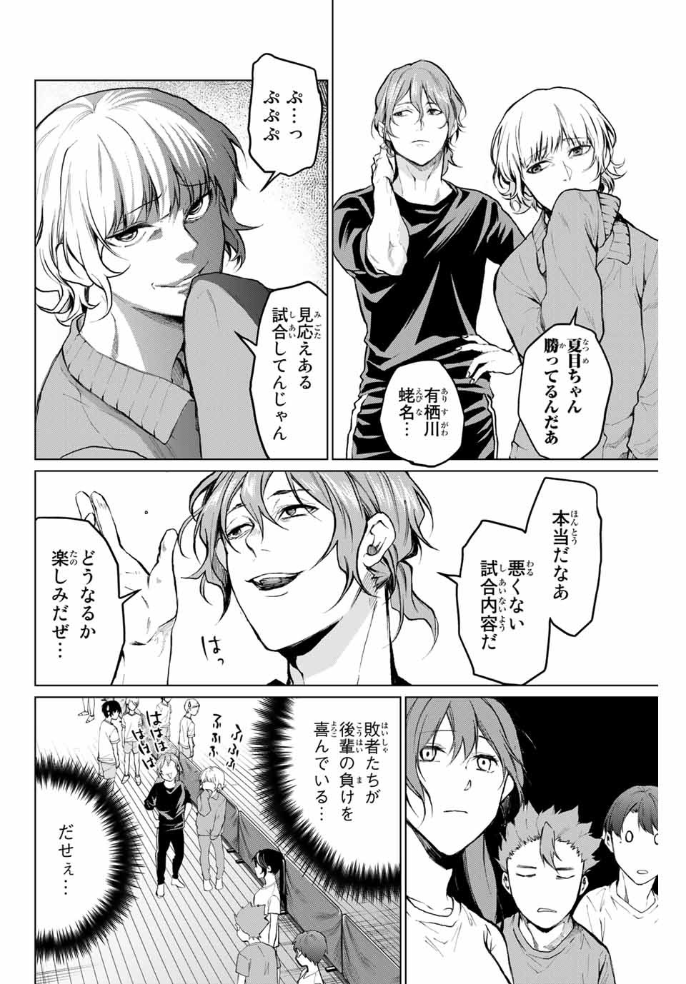 Aoiro Ping Pong - Chapter 24 - Page 2