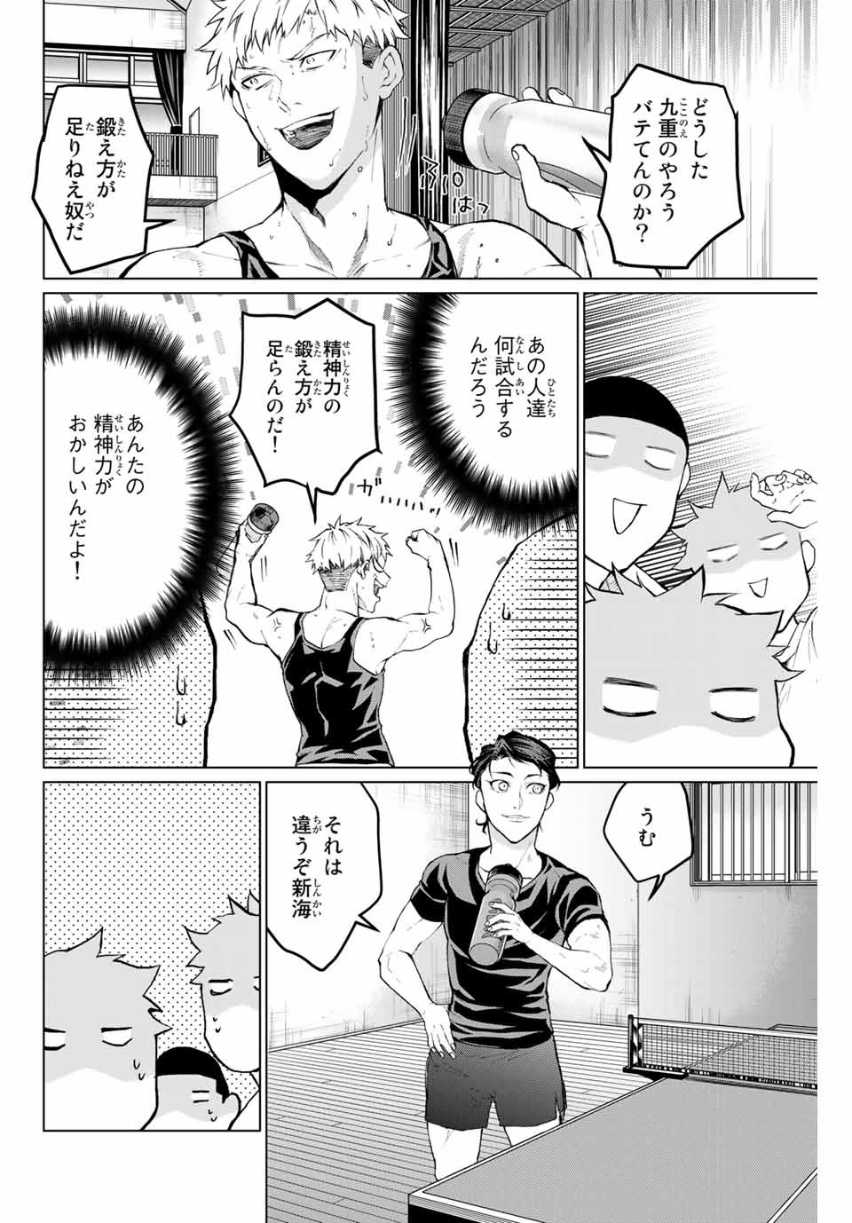 Aoiro Ping Pong - Chapter 24 - Page 8