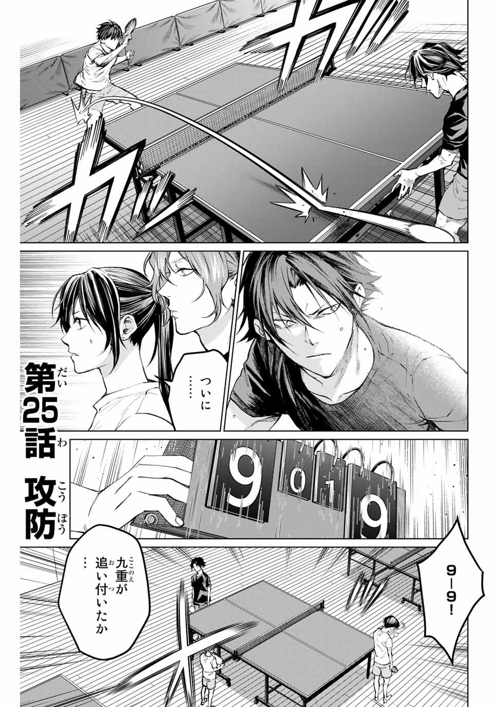 Aoiro Ping Pong - Chapter 25 - Page 1