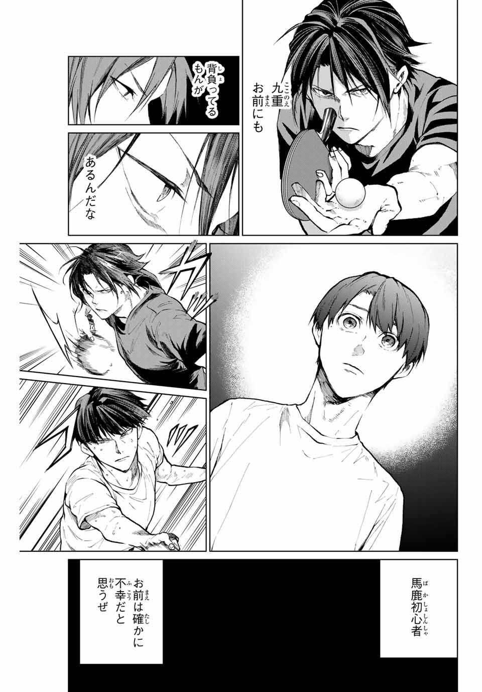 Aoiro Ping Pong - Chapter 25 - Page 11