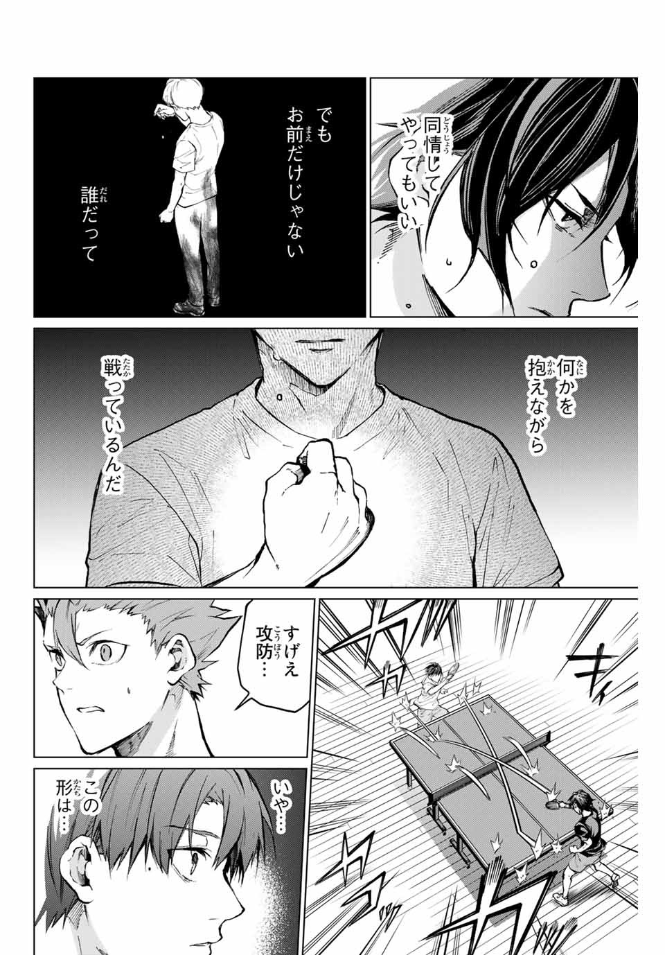 Aoiro Ping Pong - Chapter 25 - Page 12