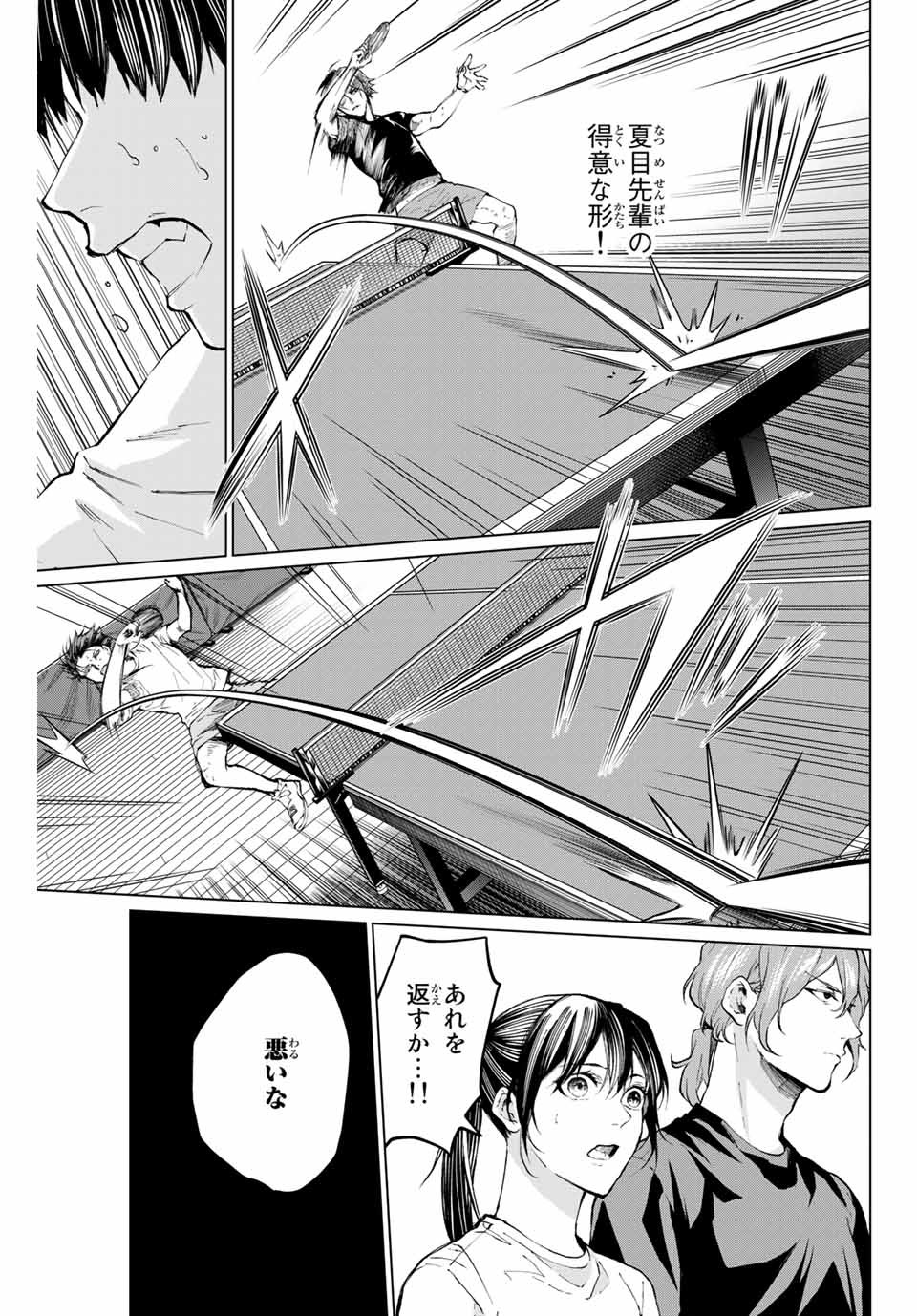 Aoiro Ping Pong - Chapter 25 - Page 13