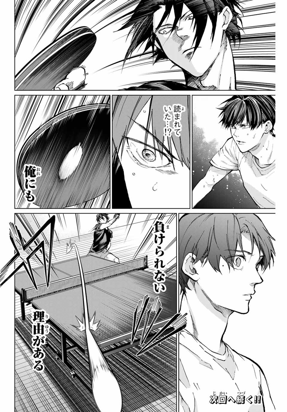 Aoiro Ping Pong - Chapter 25 - Page 14