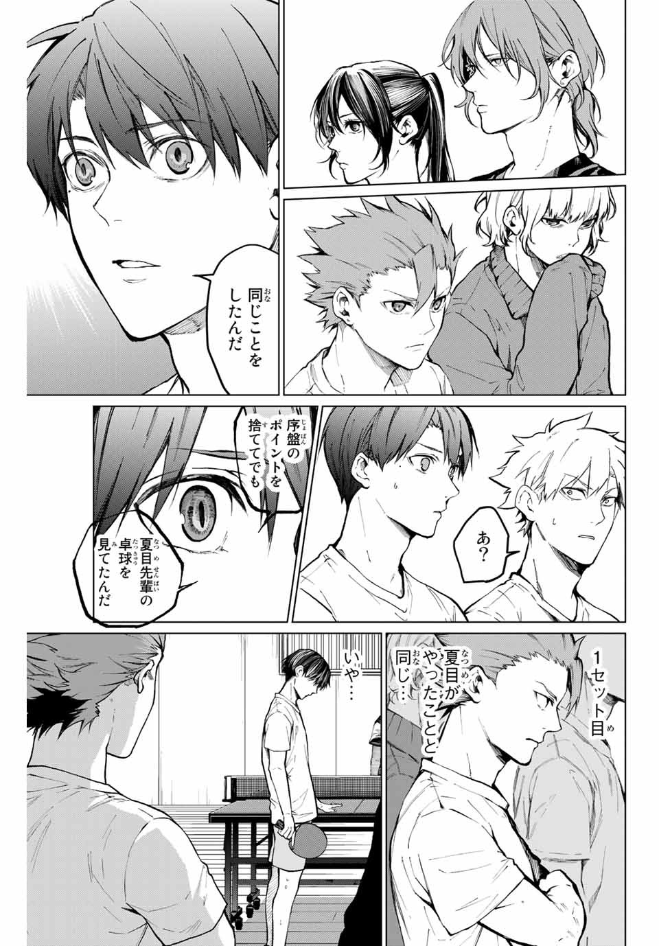 Aoiro Ping Pong - Chapter 25 - Page 3