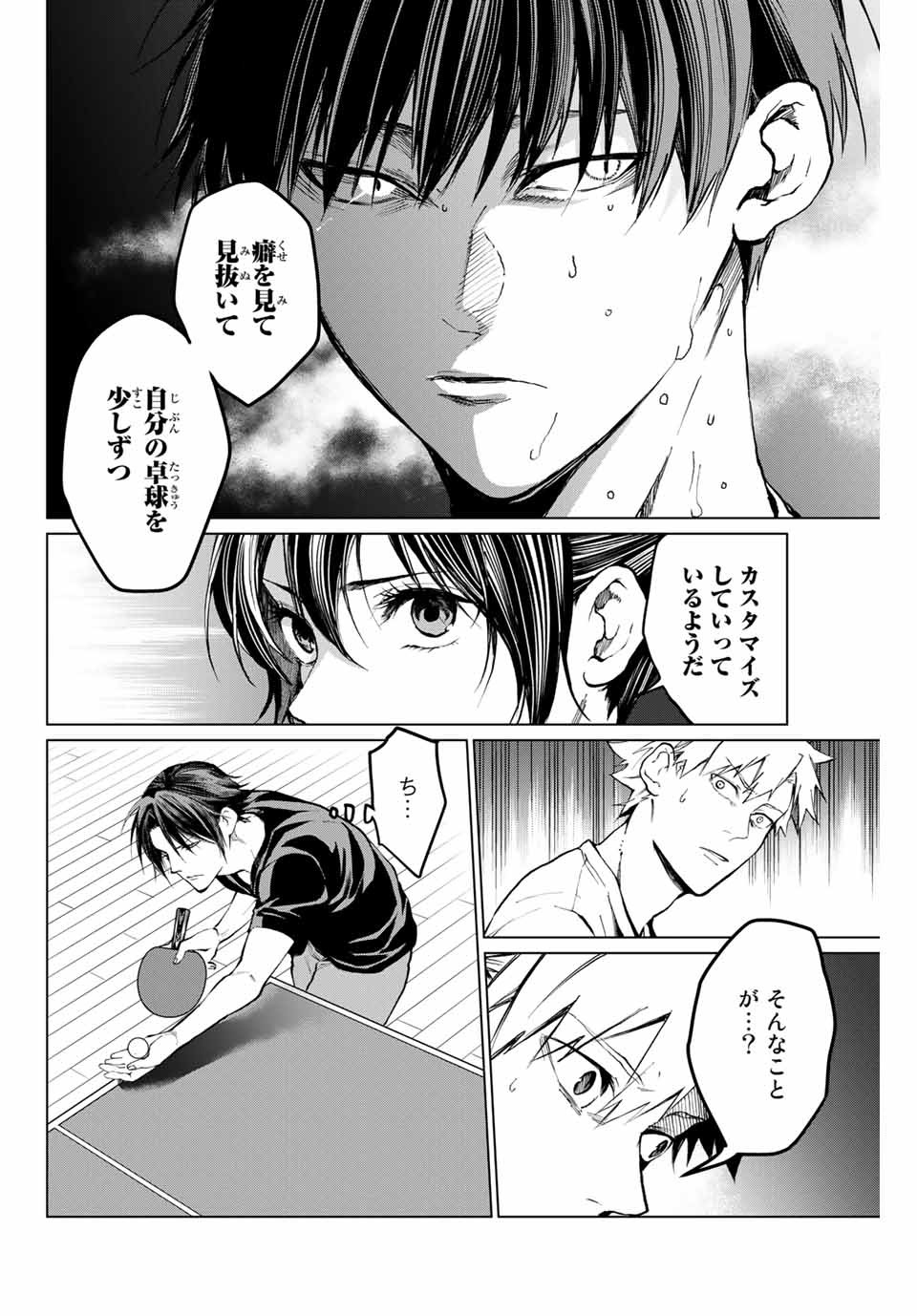 Aoiro Ping Pong - Chapter 25 - Page 4