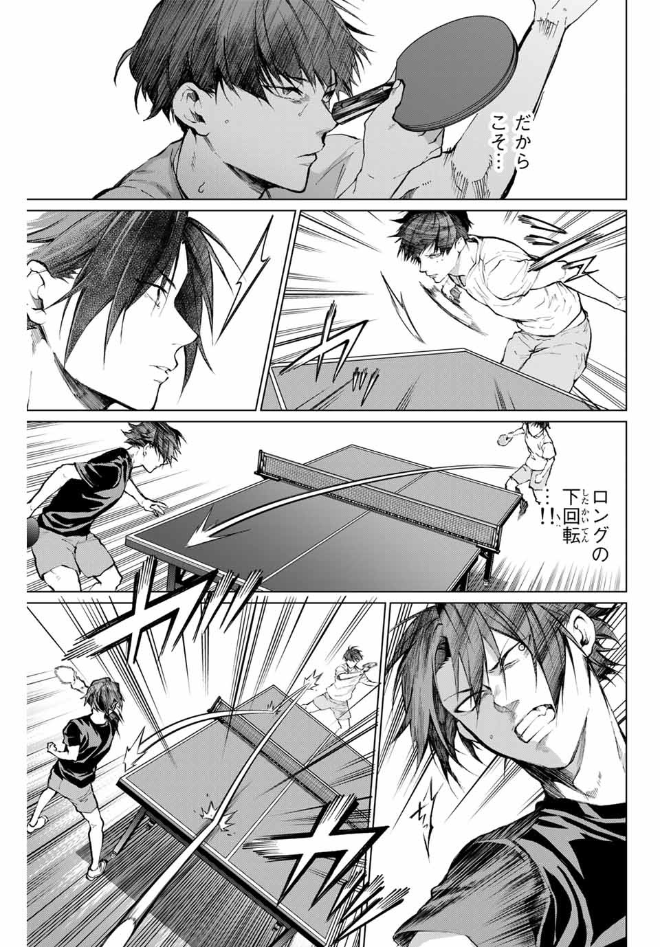 Aoiro Ping Pong - Chapter 25 - Page 9