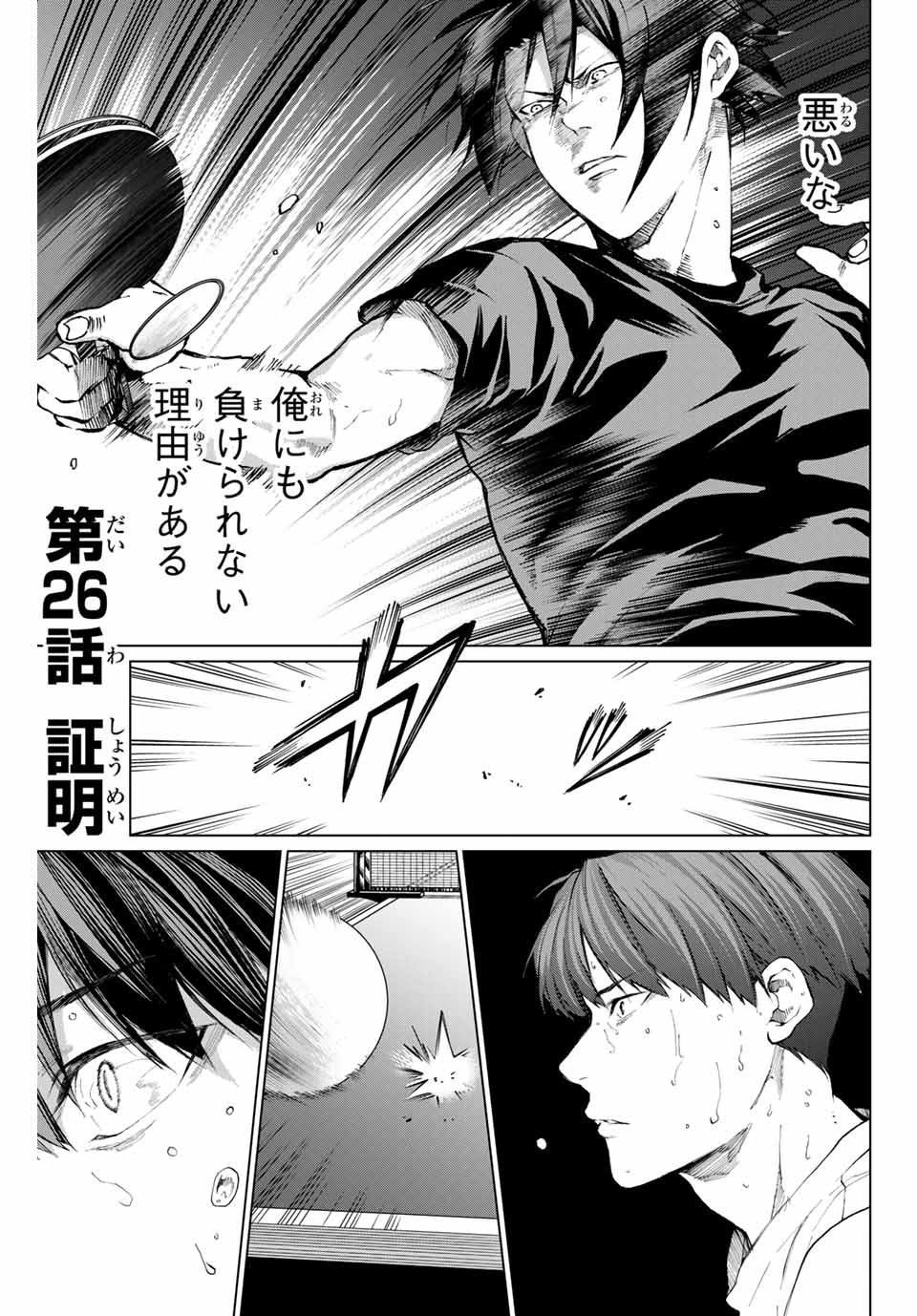 Aoiro Ping Pong - Chapter 26 - Page 1