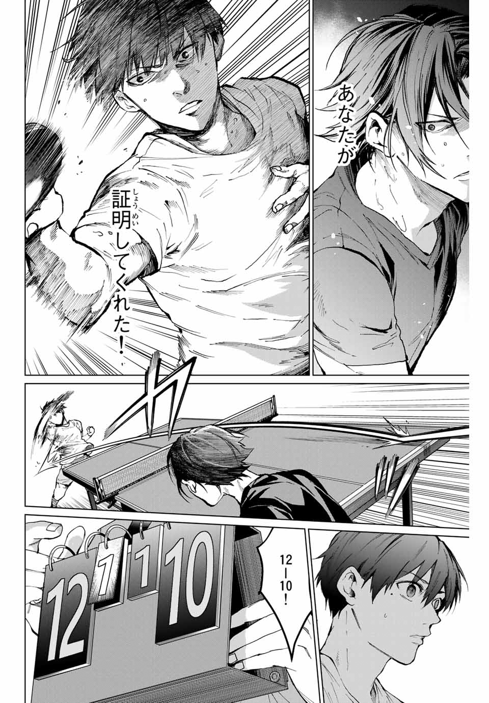 Aoiro Ping Pong - Chapter 26 - Page 10