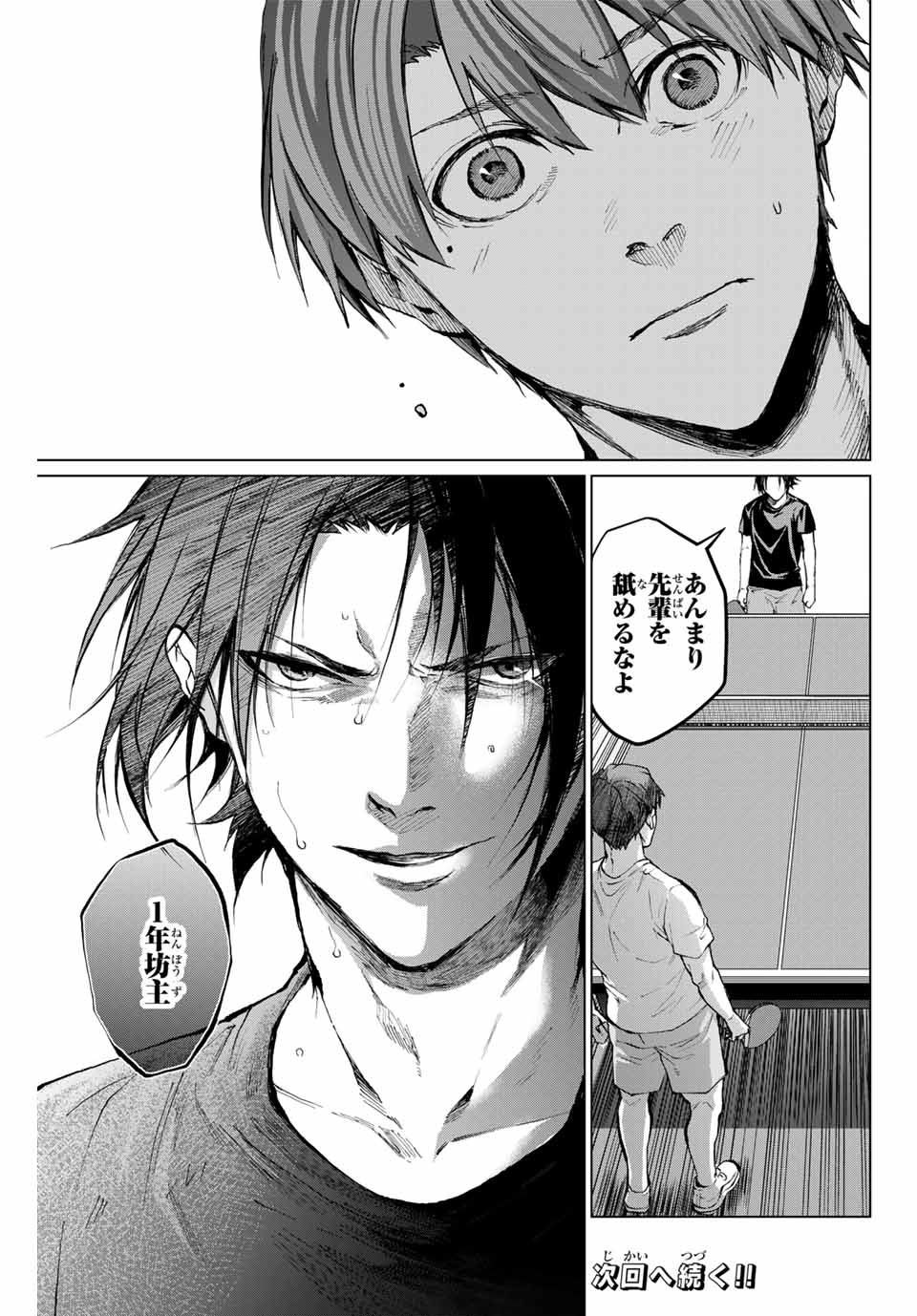 Aoiro Ping Pong - Chapter 26 - Page 15