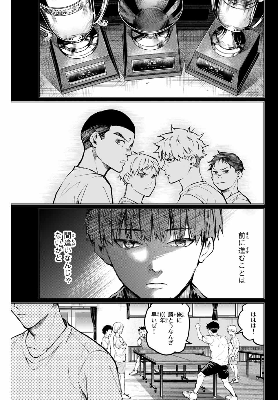 Aoiro Ping Pong - Chapter 26 - Page 5