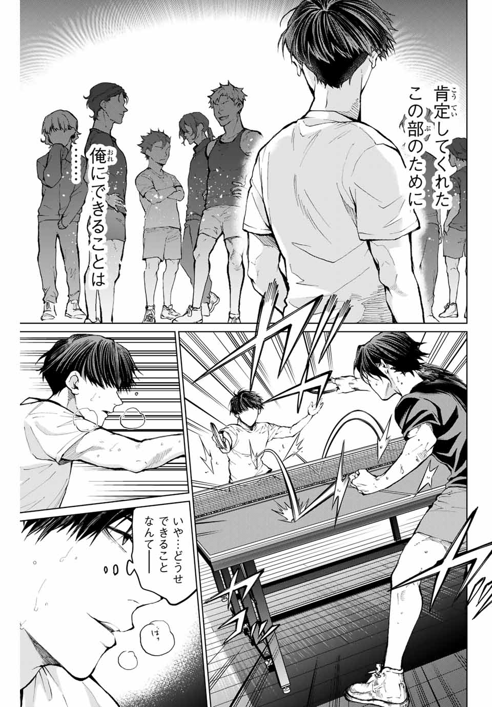 Aoiro Ping Pong - Chapter 27 - Page 3