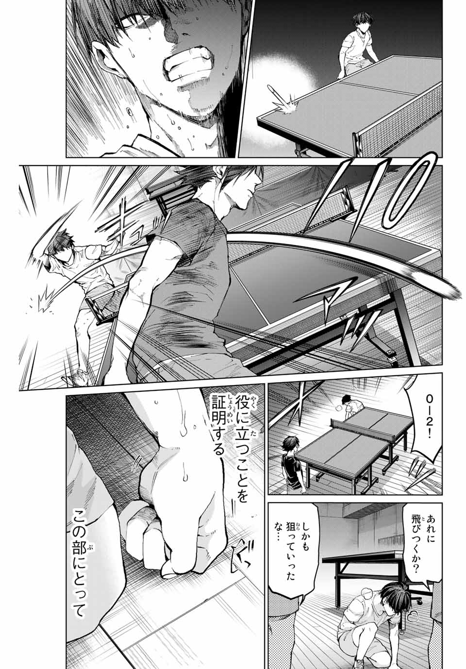 Aoiro Ping Pong - Chapter 27 - Page 5