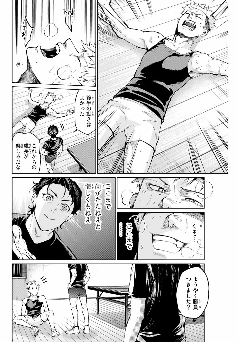 Aoiro Ping Pong - Chapter 27 - Page 8