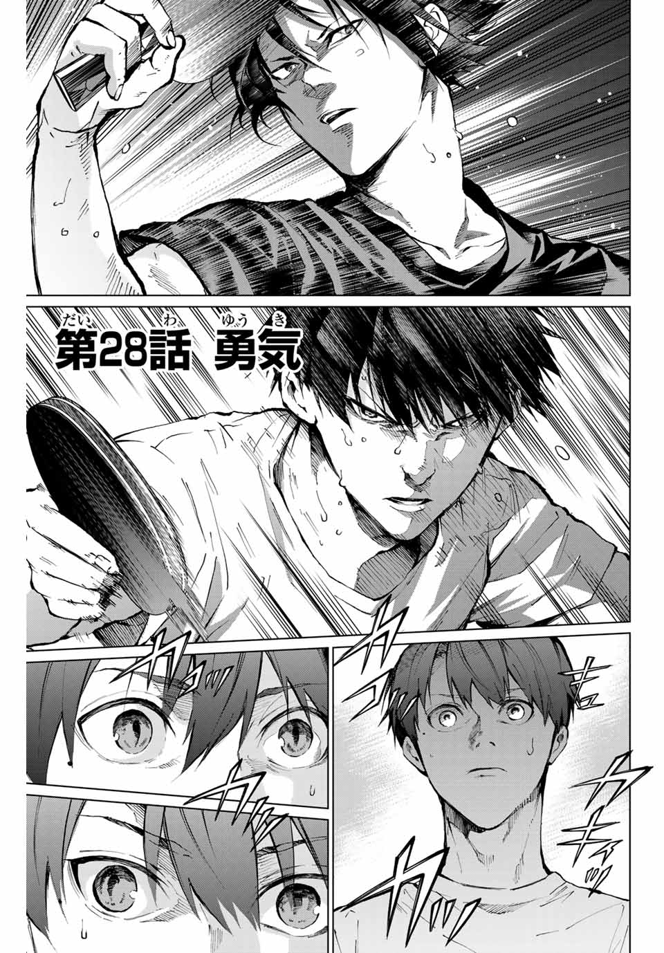 Aoiro Ping Pong - Chapter 28 - Page 1