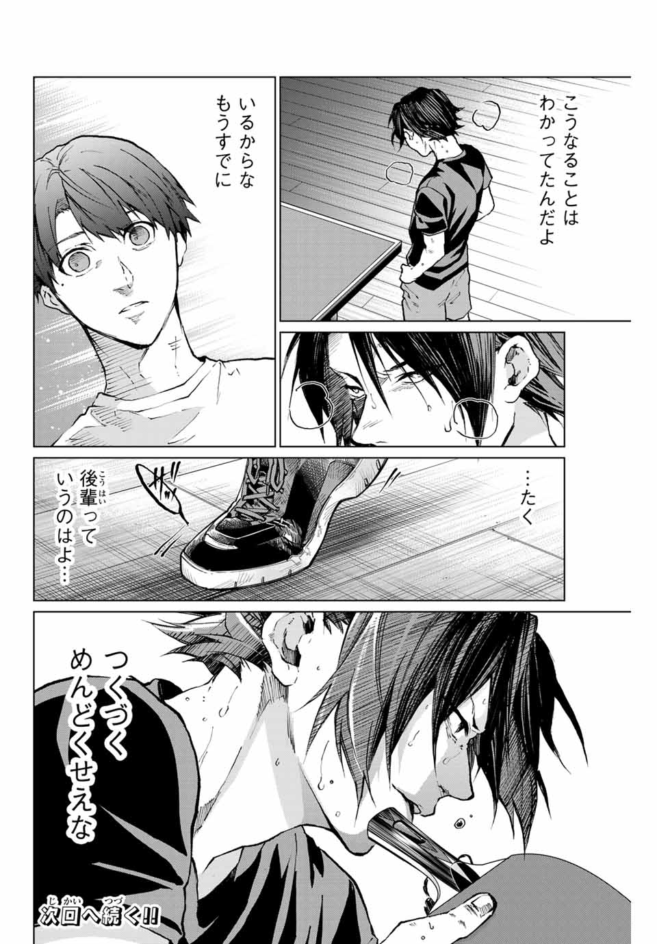 Aoiro Ping Pong - Chapter 28 - Page 14