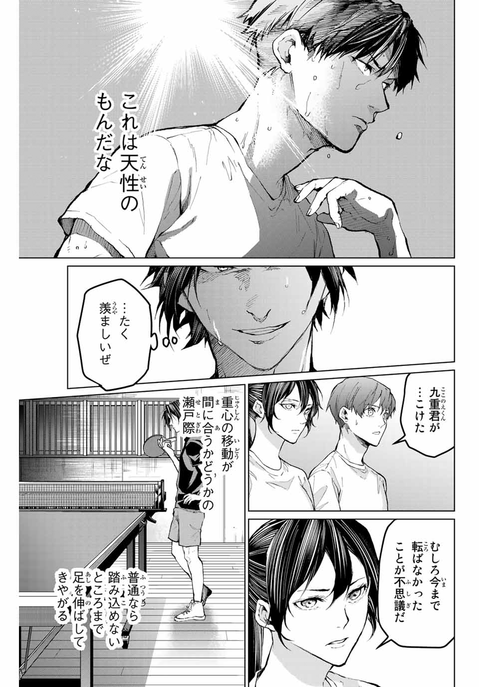 Aoiro Ping Pong - Chapter 28 - Page 5